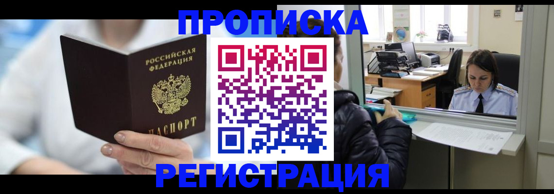 прописка от собственника в Апрелевке