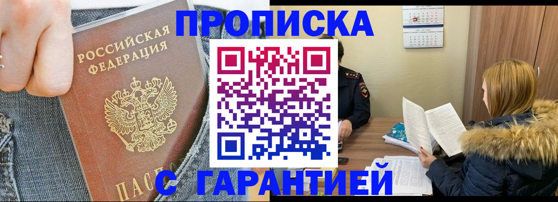 прописка 2025 в Апрелевке
